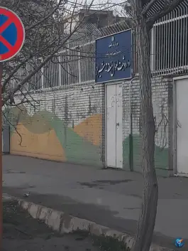 عکس اداره ثبت احوال منطقه 3 شیراز، فرگاز، شیراز 2