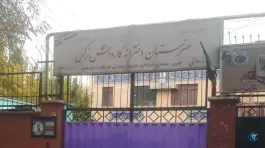 عکس هنرستان دخترانه کاردانش نرگس، آهنگ شرقی، تهران 2