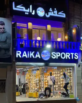 عکس کفش و کتونی رایکا، مصلی، قم 4