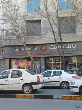 عکس بانک ملت شعبه چهارراه حکیم نظامی، قینان، اصفهان 2
