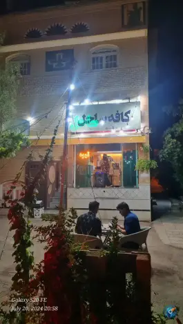 عکس کافه ساحل شکوفه شیراز 4