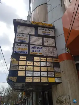 عکس وکیل پایه یک دادگستری مصطفی وحیدی، گلشهر، کرج 1