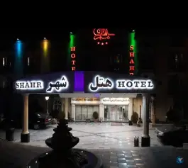عکس هتل شهر تهران، تهران پارس، تهران 2