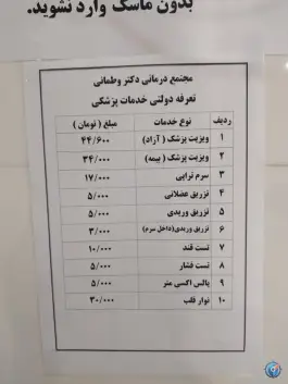 عکس های مجتمع درمانی دکتر وطمانی، بلوار موکریان، مهاباد