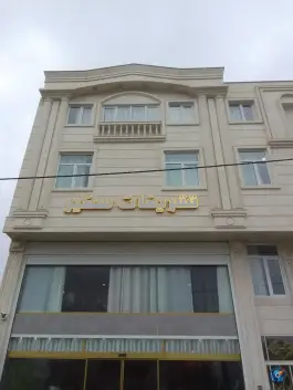 هتل رستوران سفیر فیروزآباد