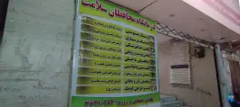 عکس درمانگاه محافظان سلامت توس، محله امامیه، مشهد 5