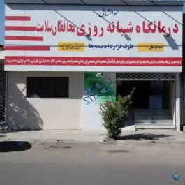 عکس درمانگاه محافظان سلامت توس، محله امامیه، مشهد 6