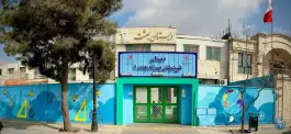 عکس پیش دبستانی و دبستان بعثت - محله ملک آباد، مشهد 1