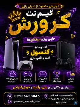 عکس گیم نت کوروش، طالقانی، قاین 3