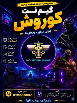 عکس گیم نت کوروش، طالقانی، قاین 6