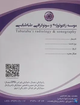 عکس های سونوگرافی و رادیولوژی طباطبایی ماهدشت کرج