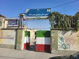 عکس دبیرستان پسرانه شهدای همت آباد رسالت شمالی مشهد 1