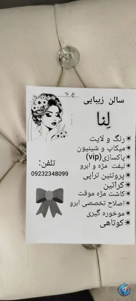 عکس آرایشگاه زنانه لنا، وادی السلام، قم 2
