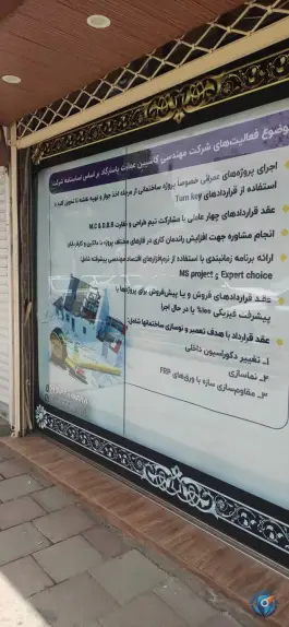 عکس شرکت کاسپین عمارت پاسارگاد، بلوار وحدت، سقز 1