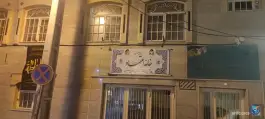انجمن حمایت از زندانیان قم، خیابان شهید لواسانی، قم