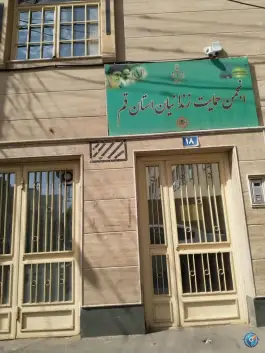 عکس انجمن حمایت از زندانیان قم، خیابان شهید لواسانی، قم 2