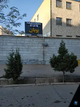 موسسه زبان پویان، شریعتی، سمنان