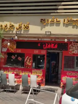 عکس فست فود جزیره، زاهد گیلانی، تهران 3