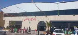 عکس بازار بزرگ میلاد بهارستان اصفهان 5