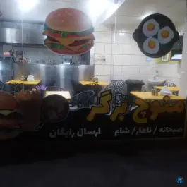 عکس فست فود منوچ برگر، شهرک دانشگاه تهران، تهران 2
