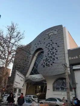 عکس مرکز خرید آرامیس، شرع پسند، کرج 5