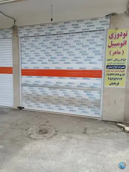 تودوزی اتومبیل ماهر، محله ستار، اصفهان