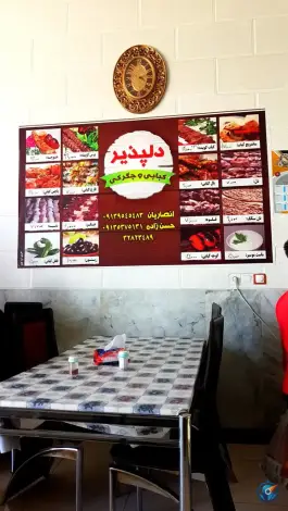 عکس کبابی دلپذیر بلوار شهید مطهری طبس 3