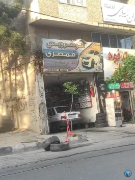 اتو سرویس قمصری، باغستان غربی، کرج