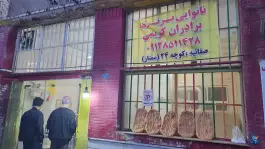نانوایی بربری برادران کریمی، محله صفائیه، قم
