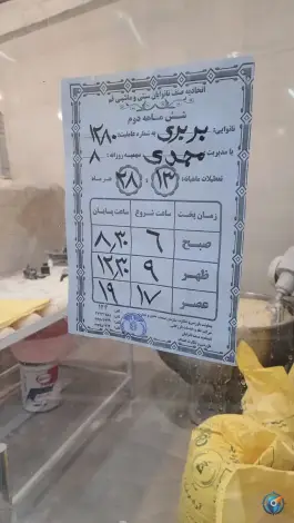 عکس نانوایی بربری برادران کریمی، محله صفائیه، قم 2
