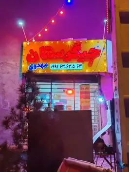 عکس جیگرستان سلفچگان 8
