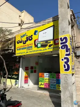 عکس های کافی نت امیر، کوی قائم، کرج