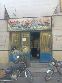 برق خودرو حمید باتری سازی تعمیر گاه، محله بکایی، قم