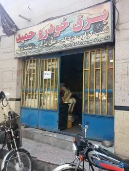 عکس برق خودرو حمید باتری سازی تعمیر گاه، محله بکایی، قم 2