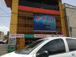 عکس بازارچه مهر، فاز ۴ مهرشهر، کرج 1