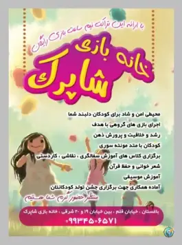 خانه بازی شاپرک قلم کرج