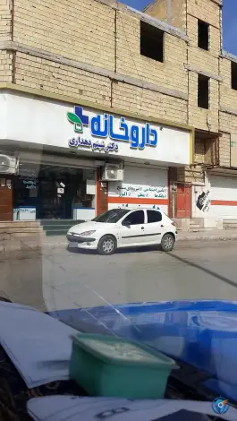 عکس های داروخانه دکتر شبنم دهداری، فرهنگ، بندر ماهشهر