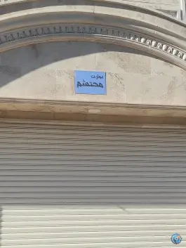 عکس مجتمع عمارت محتشم، محتشم کاشانی، قم 1