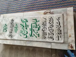 عکس مقبره العلما، قم نو، قم 10