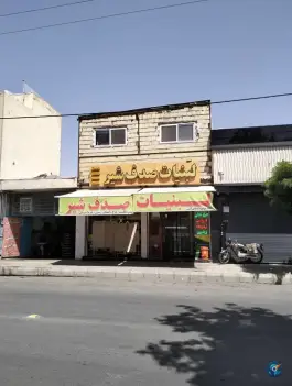 عکس لبنیات صدف شیر، محله پوریای ولی، اصفهان 1