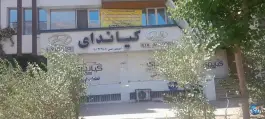 فروشگاه قطعات کیاندای «کیا و هیوندا» گلشهر ویلا کرج