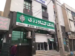 عکس بانک کشاورزی، گلشهر، کرج 1