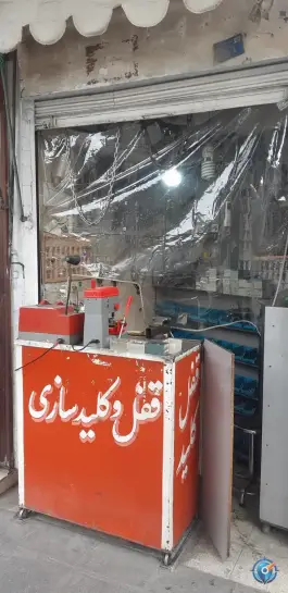 عکس کلید سازی مقدم زاده، تکیه آقا سید حسنی، قم 1