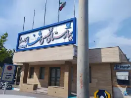 عکس بیمارستان شفا کلیشاد و سودرجان فلاورجان 1