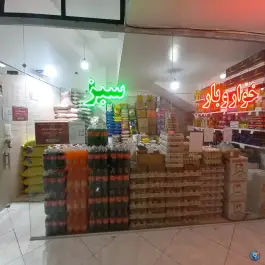 عکس فروشگاه خواربار سبز، شهید بهشتی، کرج 1