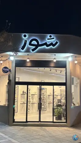 عکس گلخانه و گل فروشی گل طلایی، محله شهید رجایی، قم 2