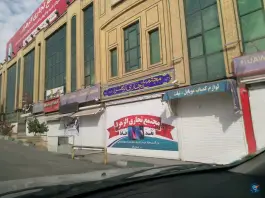 بازار موبایل الزهرا عربستان قم