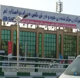 عکس بازار موبایل الزهرا عربستان قم 2