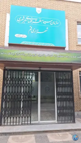 سازمان سیما منظر و فضای سبز شهری شهرداری قم در محله حاجی قربانی قم