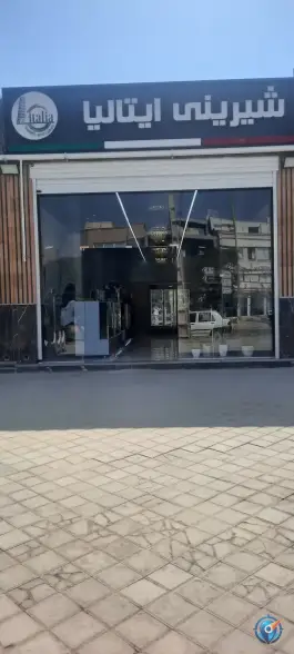 عکس شیرینی ایتالیا، اردیبهشت شرقی، اصفهان 1